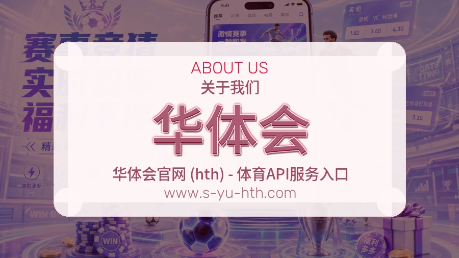 华体会