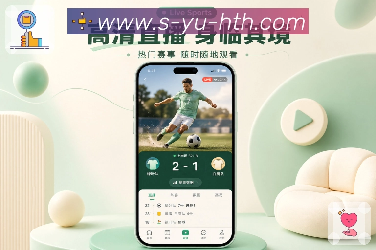 华体会App亮点展示：赛事分享、比分卡片、战报摘要与话题传播